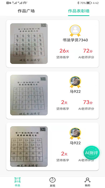 硬笔书法启蒙入门app截图3