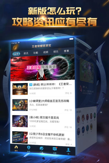 王者荣耀掌游宝最新版截图4