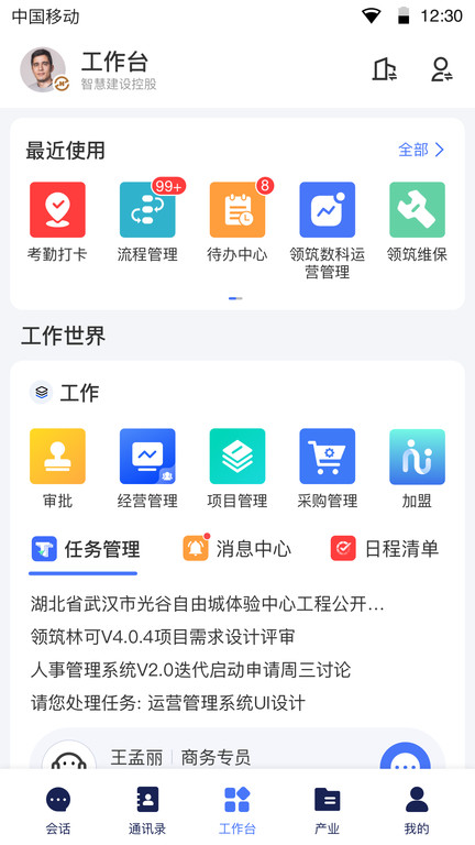 领筑云平台截图1