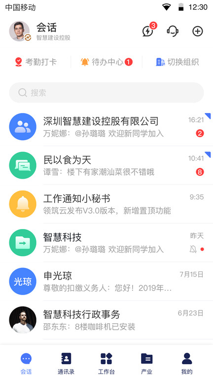 领筑云平台截图2