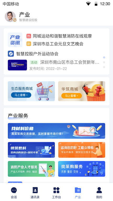 领筑云平台截图4