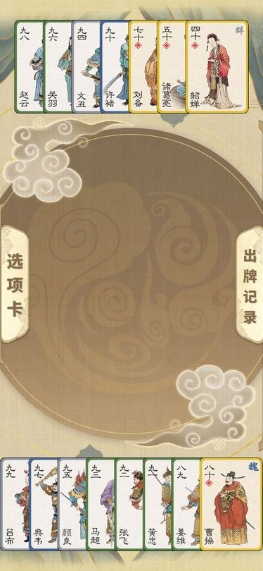 汉末霸业叶子牌游戏截图1