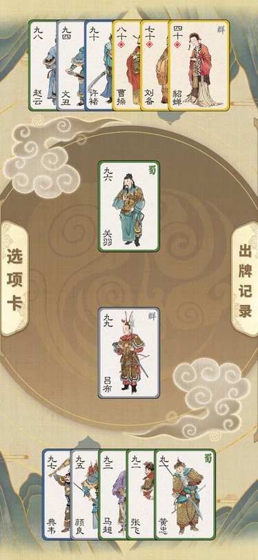 汉末霸业叶子牌游戏截图2