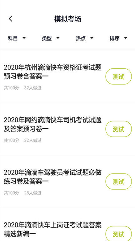网约车司机题库app截图1