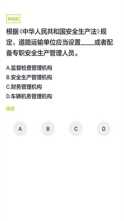 网约车司机题库app截图3