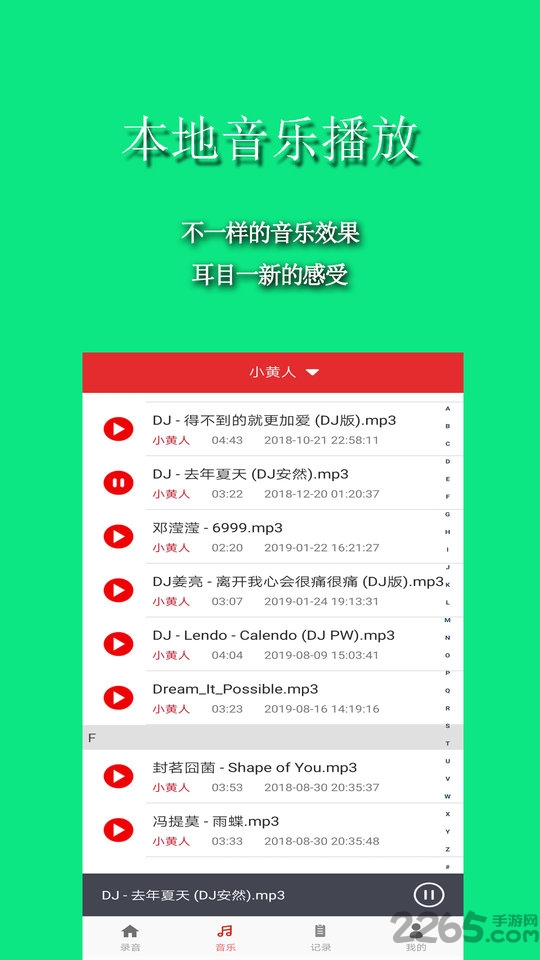 手游音乐变声器app截图2