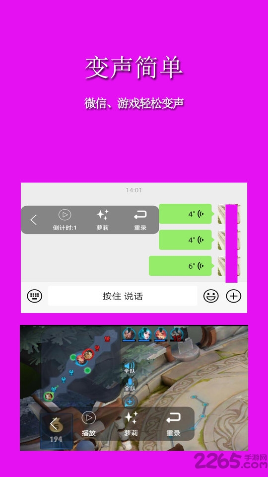 手游音乐变声器app截图3