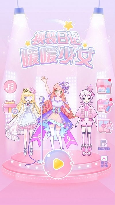暖暖少女游戏截图1