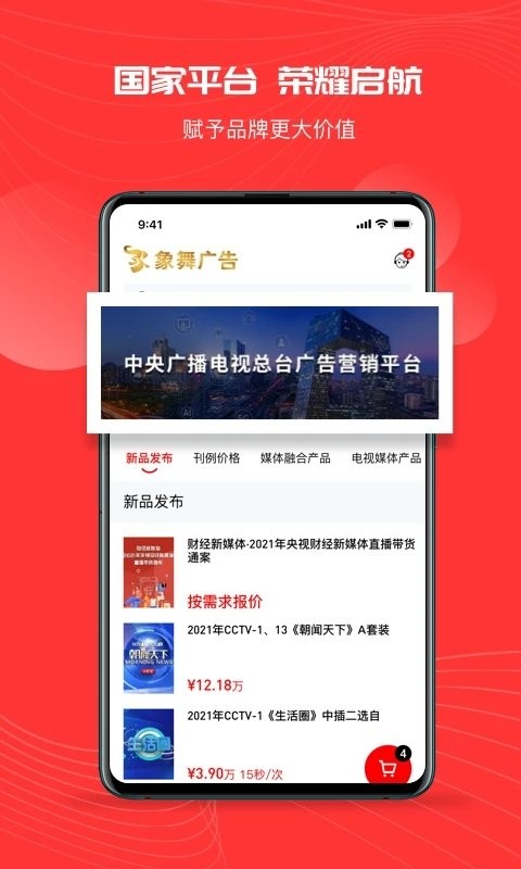 象舞广告营销平台截图1