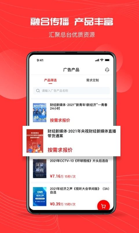 象舞广告营销平台截图2