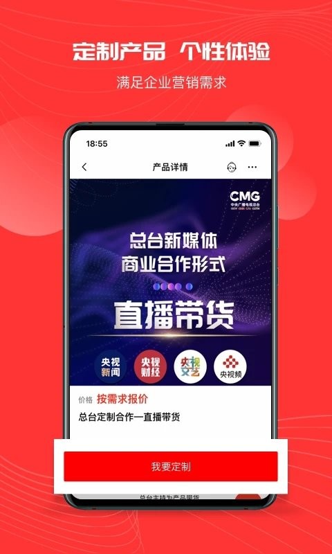 象舞广告营销平台截图3