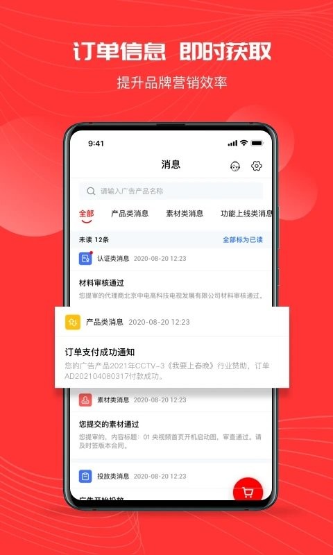 象舞广告营销平台截图4