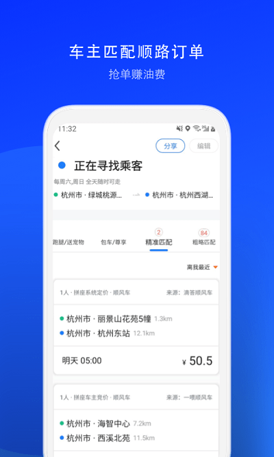 顺风车司机版官方版截图3