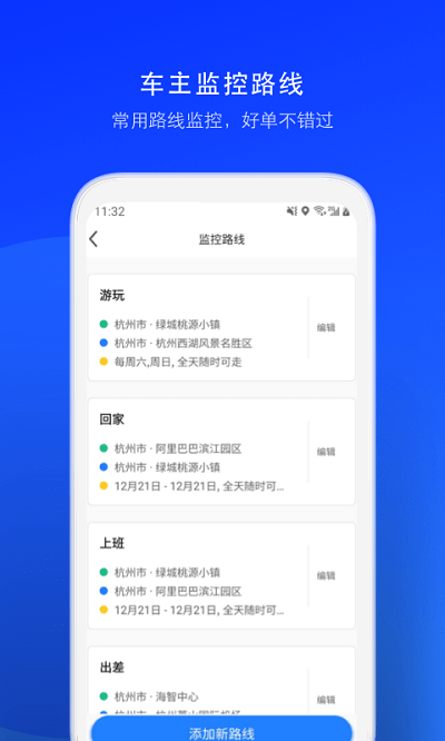 顺风车司机版官方版截图4