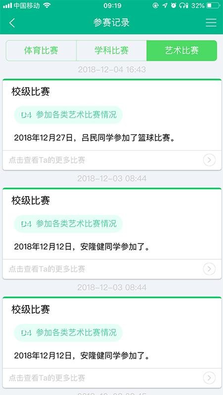 2025掌上综素app截图1