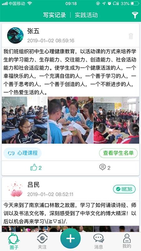 2025掌上综素app截图2