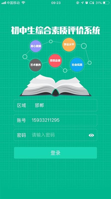 2025掌上综素app截图3