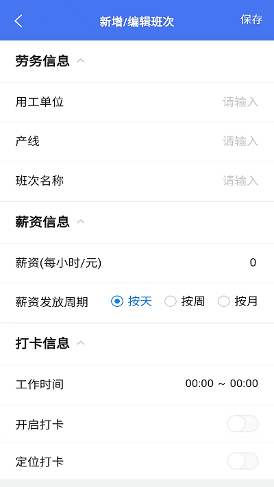 蓝贝多人事app截图1