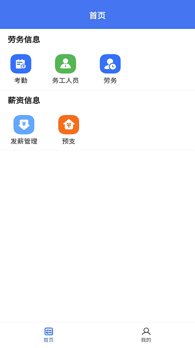 蓝贝多人事app截图3
