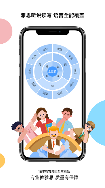 超享过雅思官方版截图2