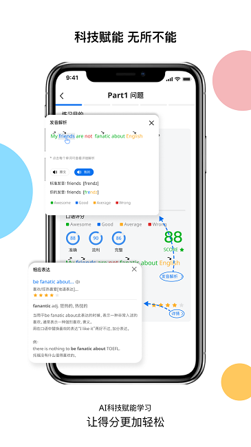 超享过雅思官方版截图3