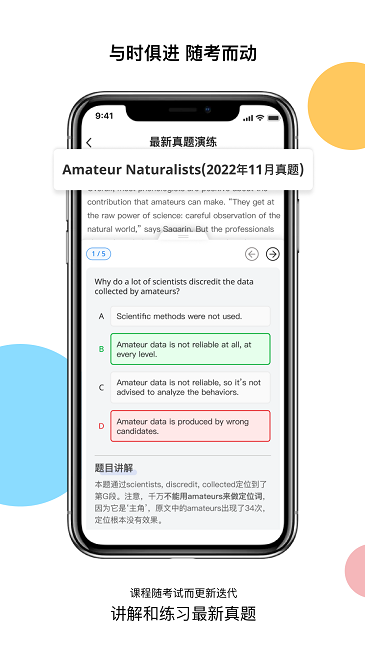 超享过雅思官方版截图4