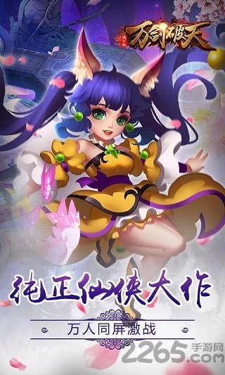 万剑破天满v版变态版截图2
