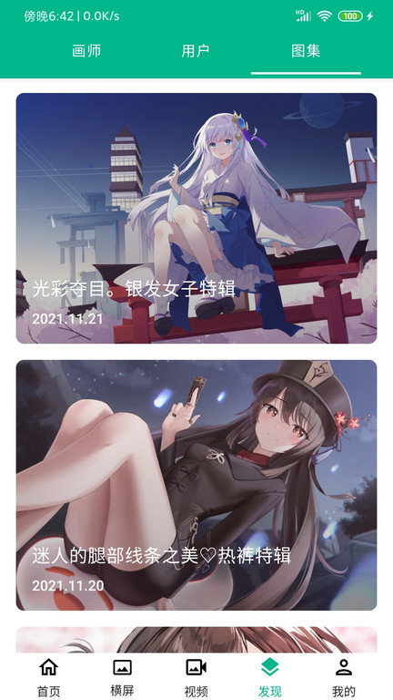 高清动漫壁纸app截图3