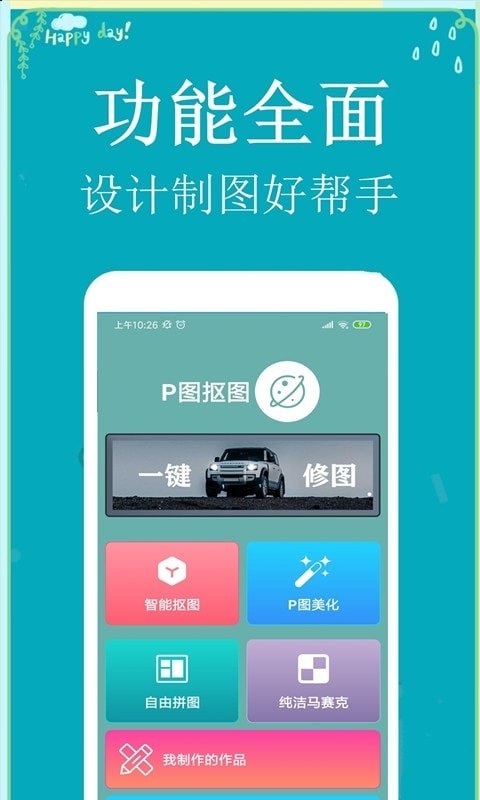 p图扣图师app截图4