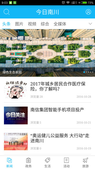 今日南川手机版截图1