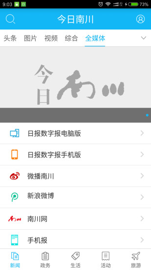 今日南川手机版截图2