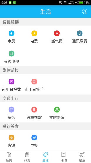 今日南川手机版截图3