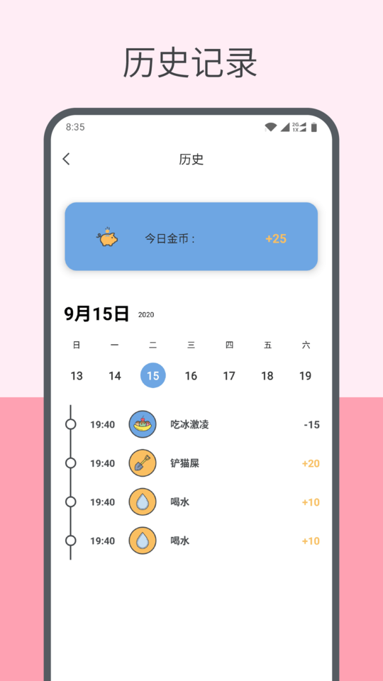 趣计划免费版(改名元气打卡)截图4
