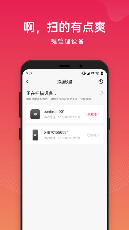 贝锐花生壳管理app截图2