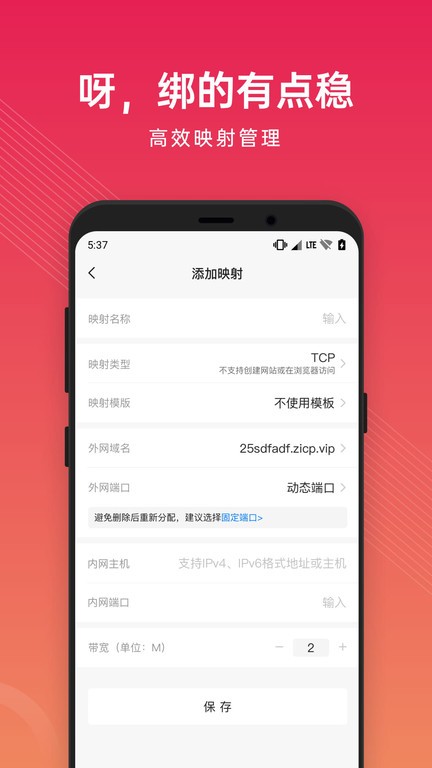 贝锐花生壳管理app截图3