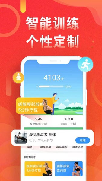 运动走路计步器app截图1