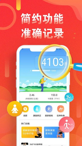 运动走路计步器app截图2