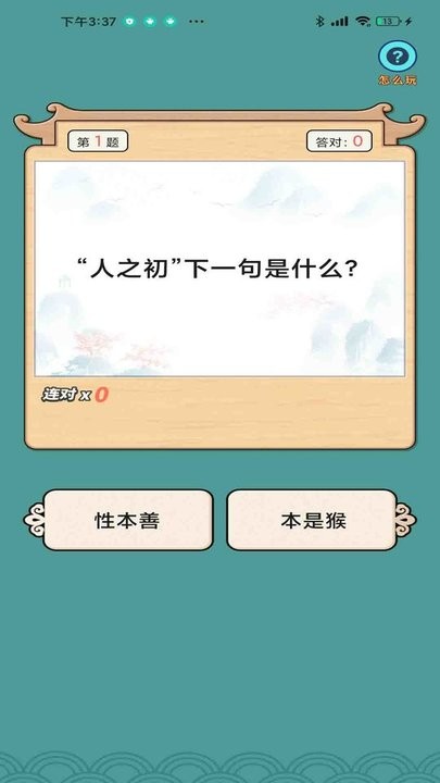 趣成语app截图1
