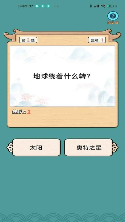 趣成语app截图2