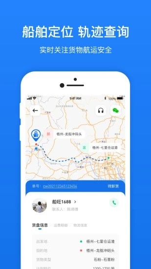 船旺货主官方版截图1