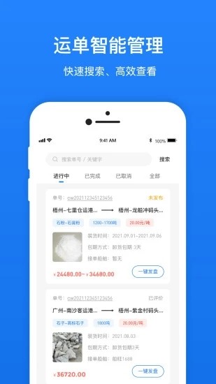 船旺货主官方版截图3