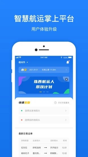 船旺货主官方版截图4