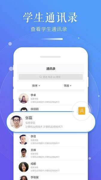 习行教师版app截图3