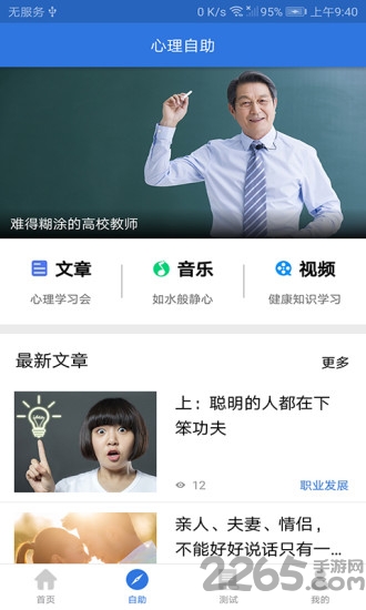 我的心理医生app截图1