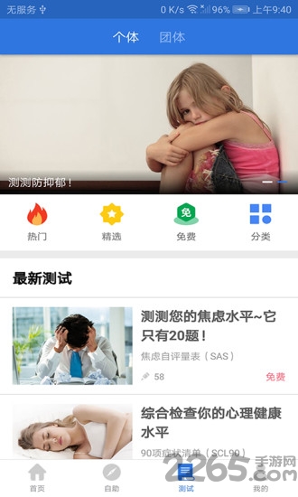 我的心理医生app截图3