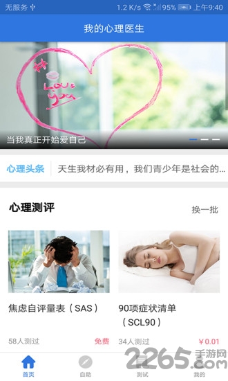 我的心理医生app截图4