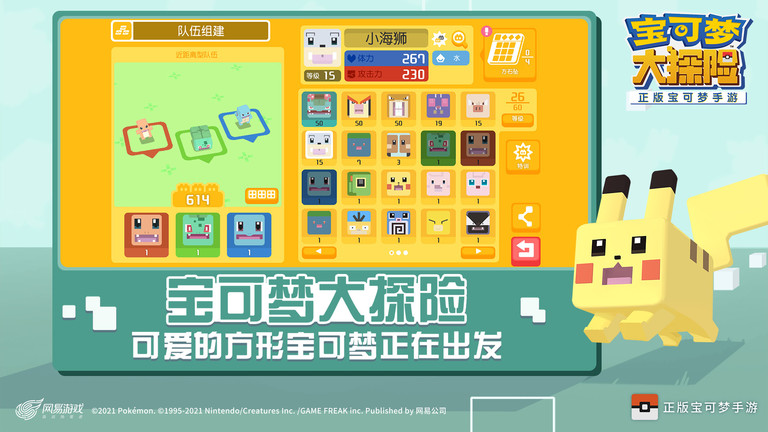 正版宝可梦大探险手游截图4