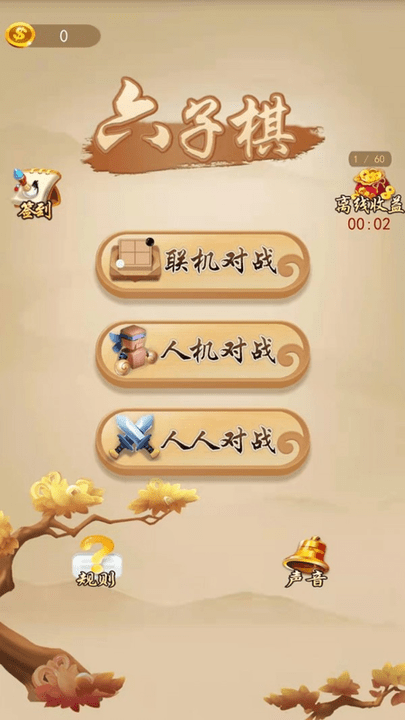 六子棋游戏截图1