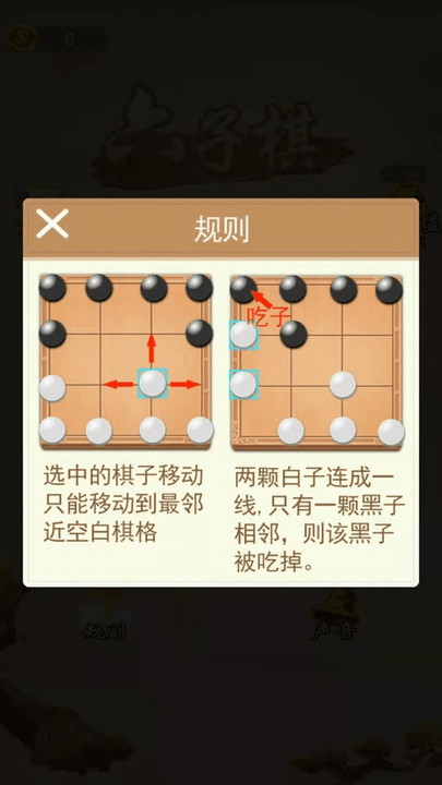 六子棋游戏截图2