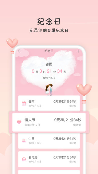恋人清单app截图1